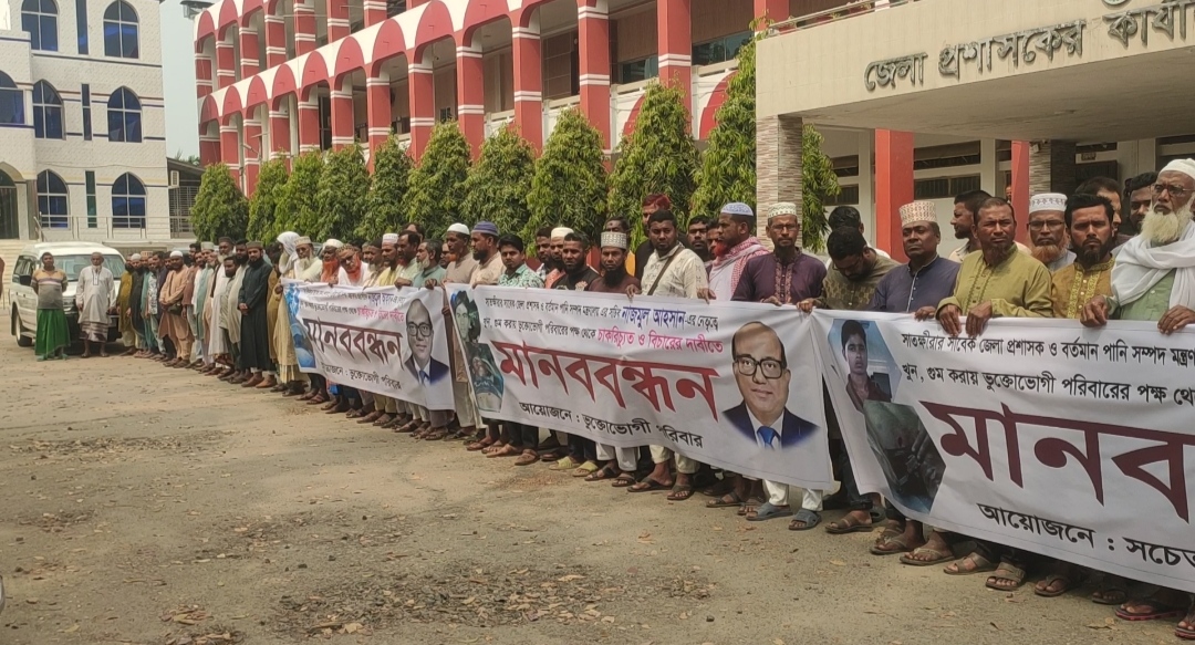 সাতক্ষীরার সাবেক জেলা প্রশাসক নাজমুল আহসানের বিরুদ্ধে শাস্তিমুলক ব্যবস্থা গ্রহণের দাবিতে মানববন্ধন